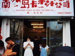 门面-南澳岛打卡果汁冰公司