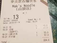账单-麦奀云吞面世家 山顶店(山顶广场店)