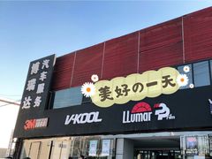 -3M博瑞达龙膜威固BOP保镖汽车贴膜隐形车衣(国贸店)