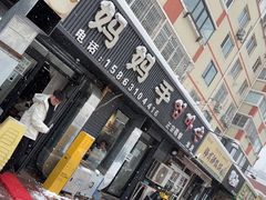 -妈妈手(山大总店)