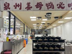 -斯丹姜母鸭·古法干香(涂门街总店)