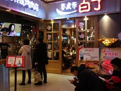 门面-姜虎东白丁烤肉(苏州中心店)
