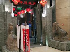 门面-新沸腾鱼乡(世贸天阶店)