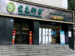 -金色印象·4K影院式足体养生(南滨印象店)