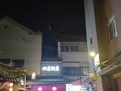 -双东酒店(东关街店)