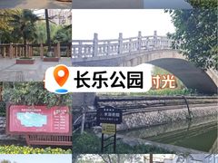 -西安市长乐公园