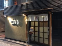 门面-银座田舍家