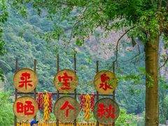 -河南宝泉旅游区