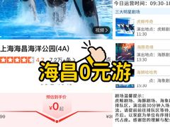 -上海海昌海洋公园