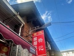 -正宗杨记普洱酸醋米线(总店)