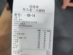 -车头老二大排档