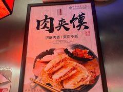 -五度翠清大同刀削面