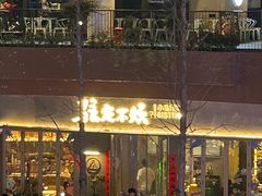 -瑞虹新天地月亮湾