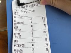 -八仔大富楼·河鲜(西江店)
