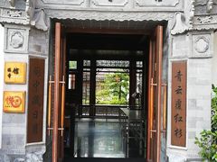 -丽江金茂凯悦臻选酒店-滇香馆
