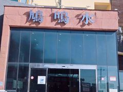 -济州山房山碳酸温泉