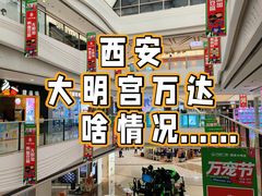 -万达广场(大明宫店)