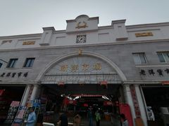 -天津洋货市场