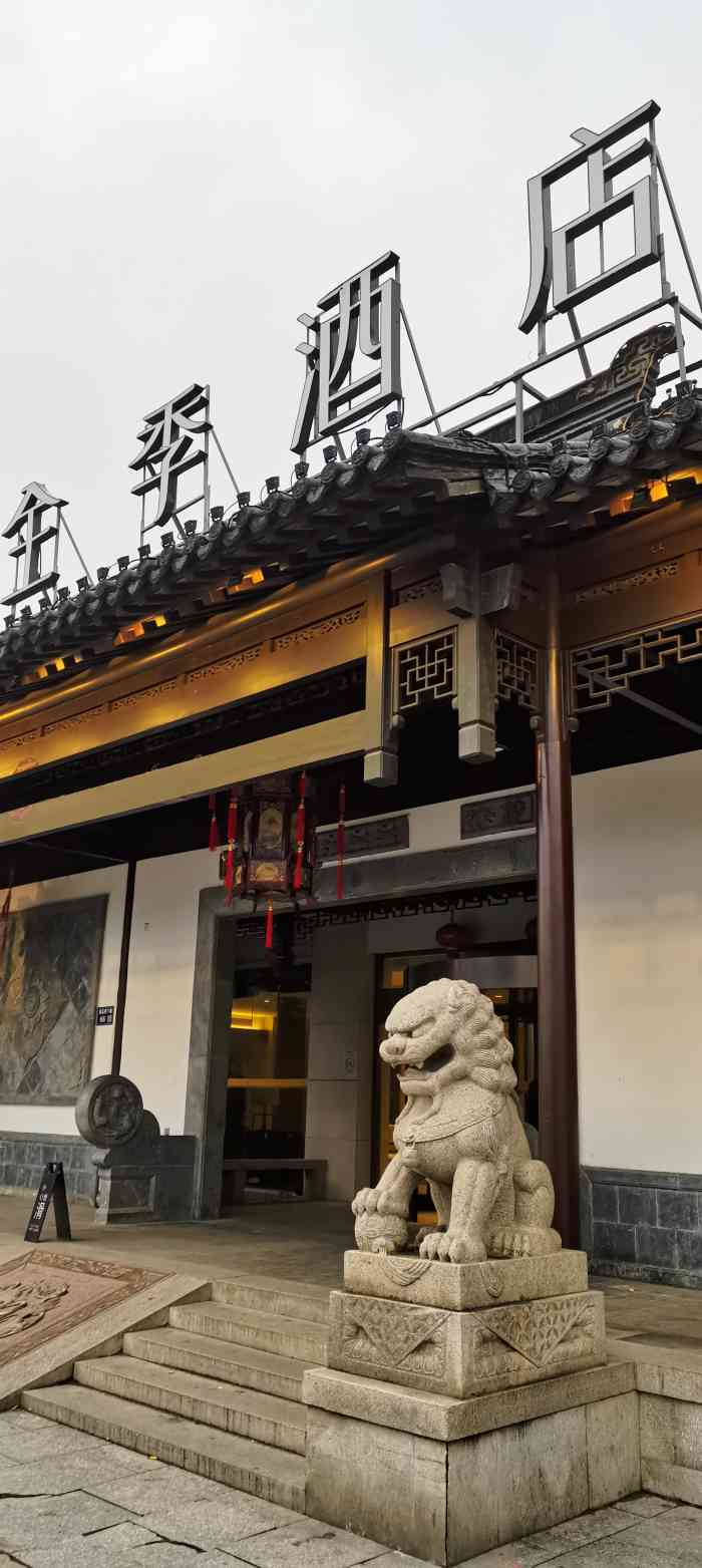 全季酒店(苏州观前街店)-"就在观前街附近,地理位置很好,地铁临顿路.
