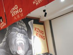 -kingkong大猩猩烤肉(CBD店)