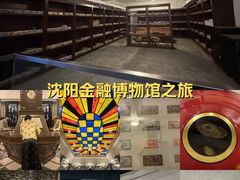 -沈阳金融博物馆