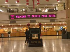 iphone_upload_pic-桂湖饭店