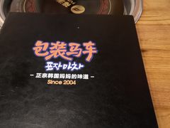 -包装马车·韩国料理·포장마차