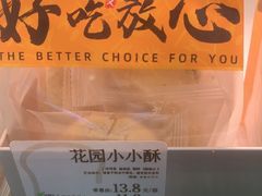 -花园饼屋·吐司蛋糕面包(星海店)