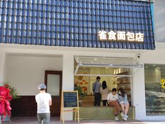 门面-雀食面包店(钟楼店)