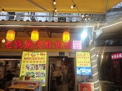 -鸿顺老铁锅美蛙鱼府(解放碑店)