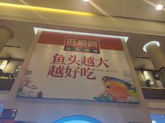 -旺顺阁鱼头泡饼(小红门店)
