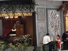 -锦府盐帮·侯宅(五棵松万达店)