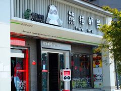 门面-熊猫邮局(少城店)