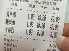 账单-明呈黄鱼面馆(斜土路店)