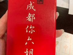 -成都你六姐·牛肉冒菜(城市集市合生汇店)