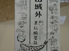 -山城外·非遗酸菜鱼(蜀都万达店)