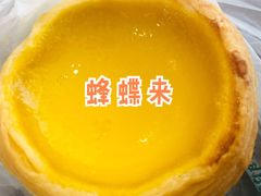 蛋挞-蜂蝶来饼店(拱北总店)