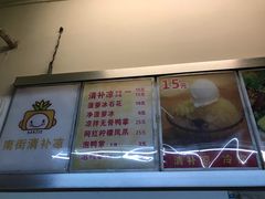 -南街清补凉(黄贝岭店)