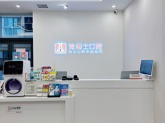 -兔博士口腔(高新一路门诊部)