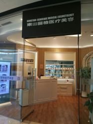 -联合丽格·张菡丽格医疗美容