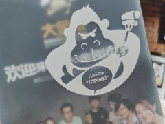 -韩国大金刚烤肉·料理(印象城店)