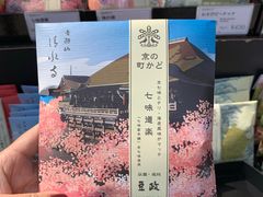 -豆政(金閣寺境内売店)