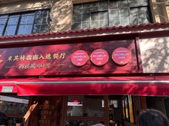 -文武王氏烧饼·无矾油条(西溪路店)