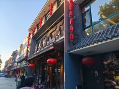 -高玛纳驴肉火烧(河间总店)