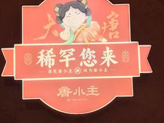 -唐山宴大唐州府精品中餐