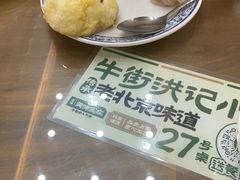 -牛街洪记小吃店(牛街店)