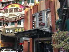-广东道至正餐厅(区庄店)