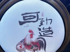 -山里屯铁锅炖·东北菜(康桥店)