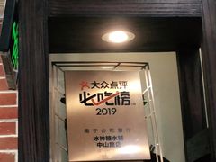 门面-冰神糖水铺(国贸中心店)