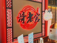-哥老官重庆美蛙鱼头(宝山龙湖店)